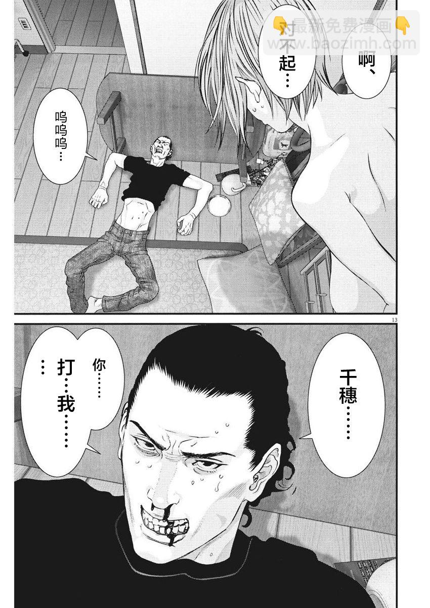 《GIGANT》第8话 第11页