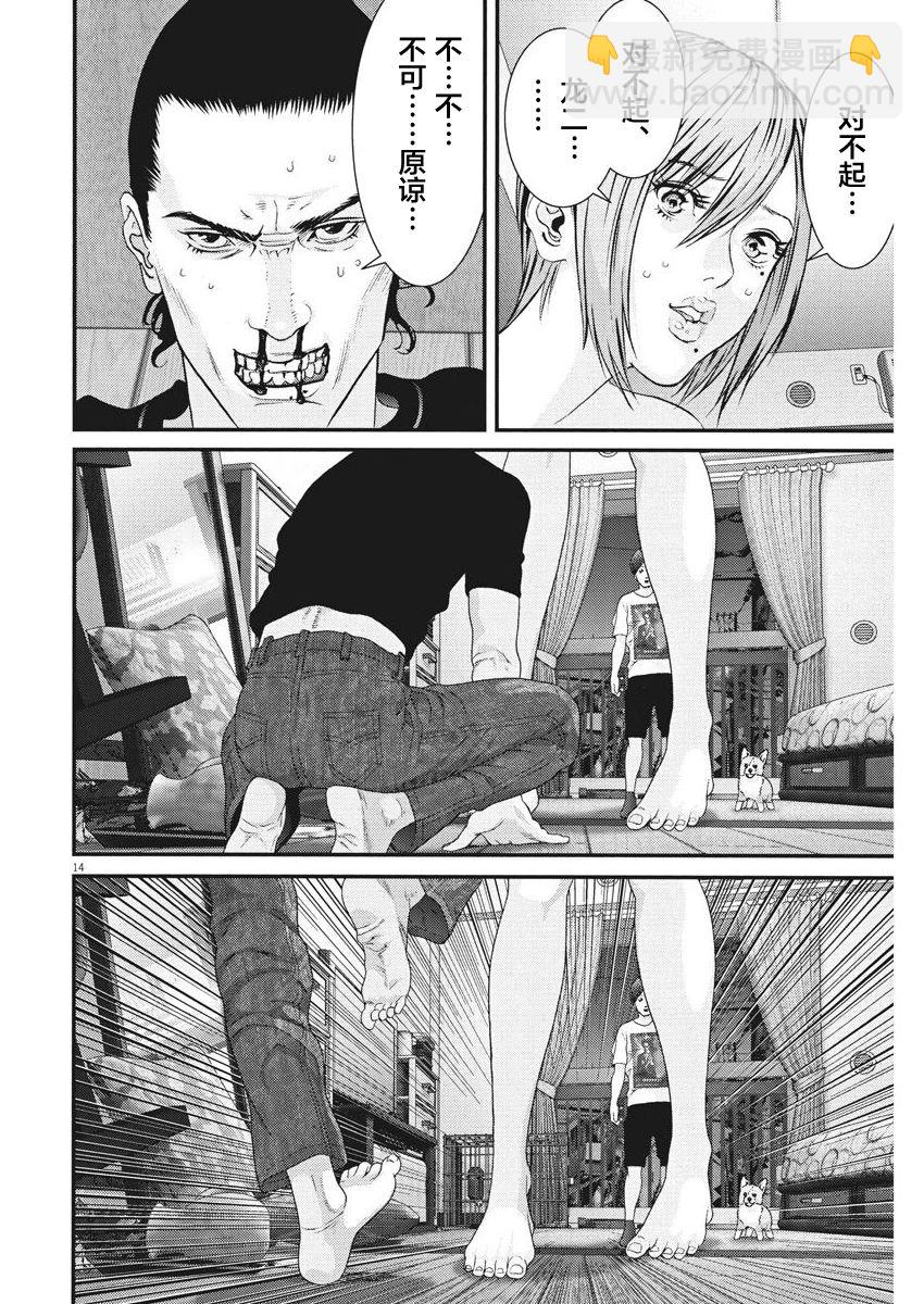 《GIGANT》第8话 第12页