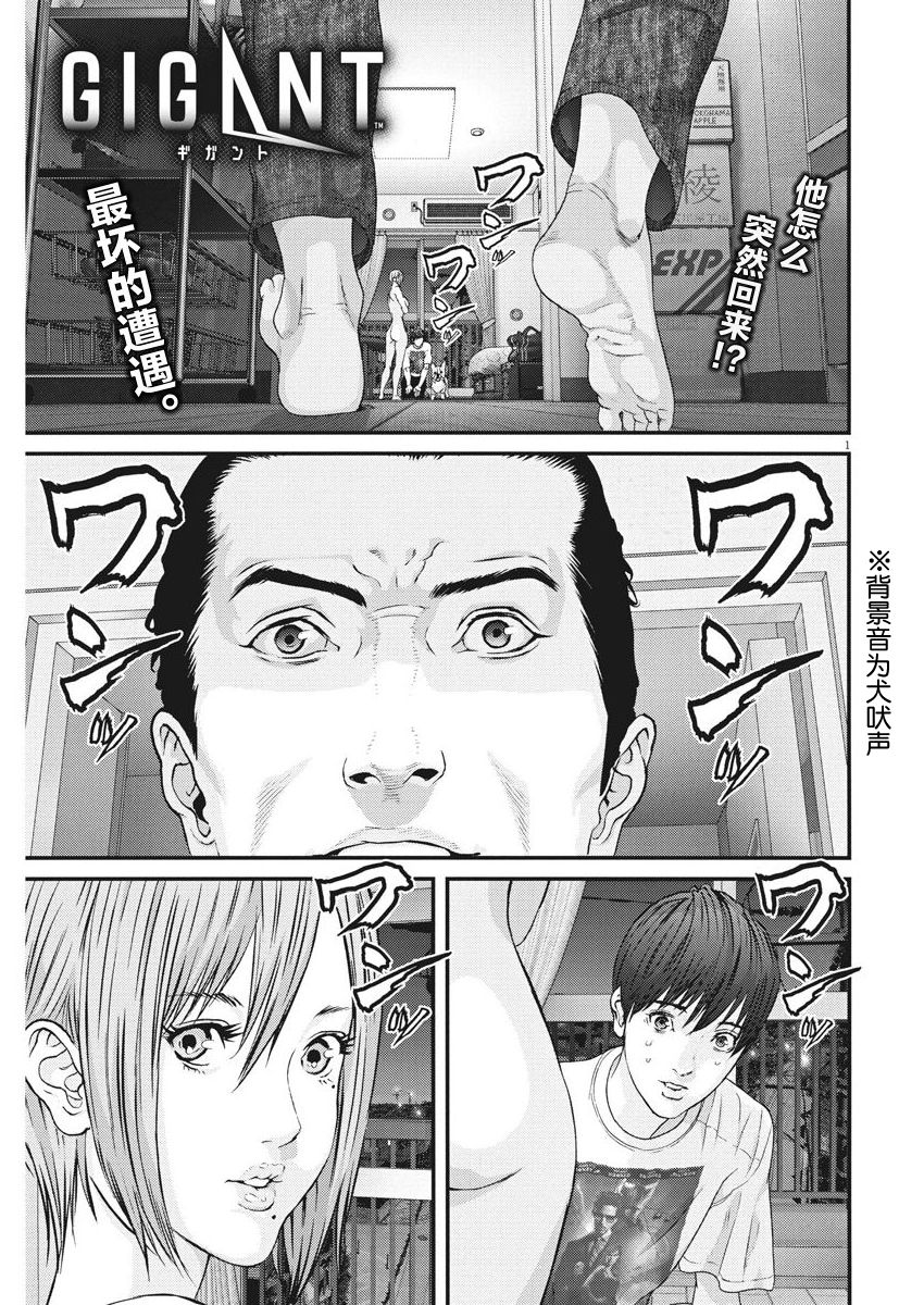 《GIGANT》第8话 第1页