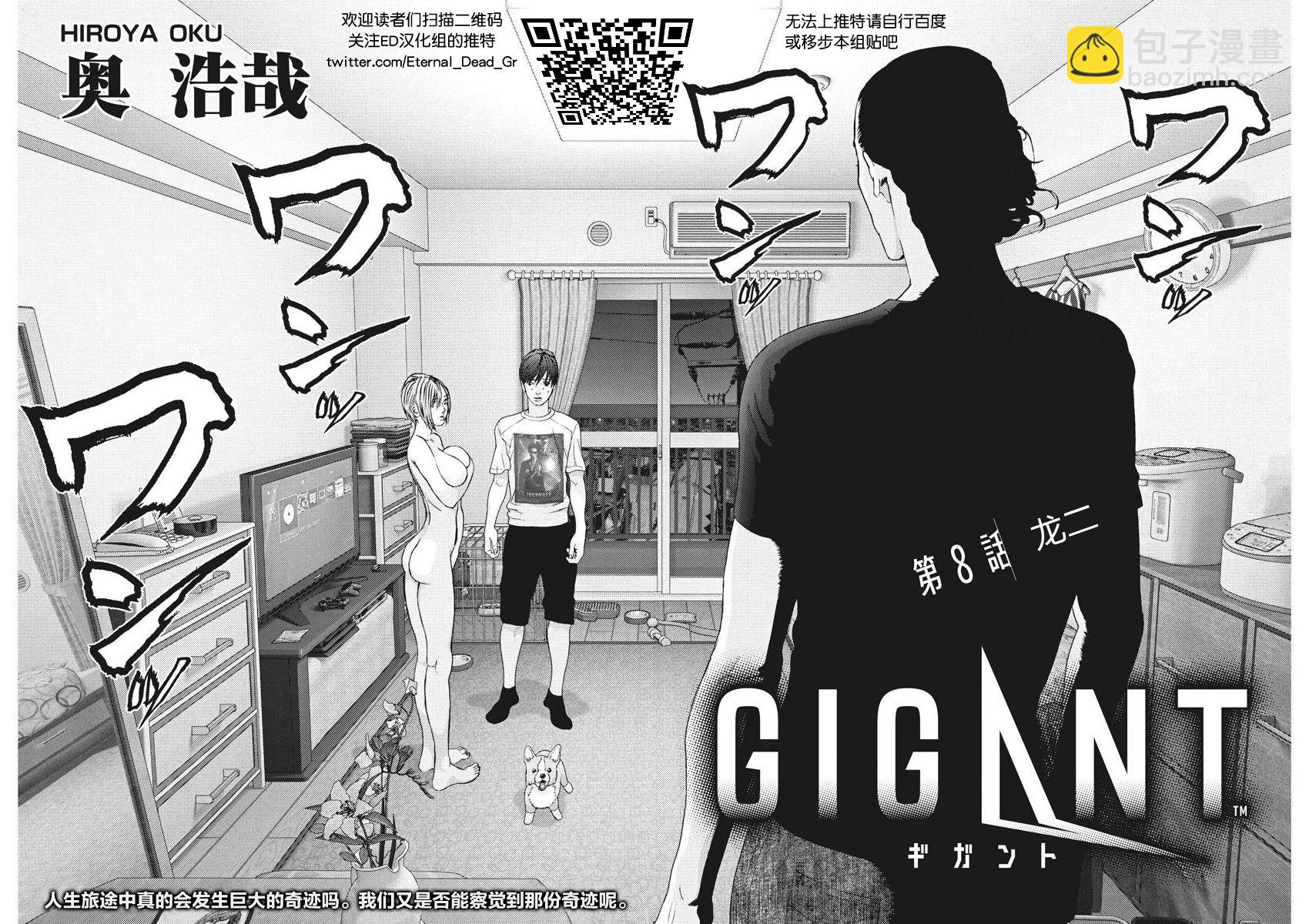 《GIGANT》第8话 第2页