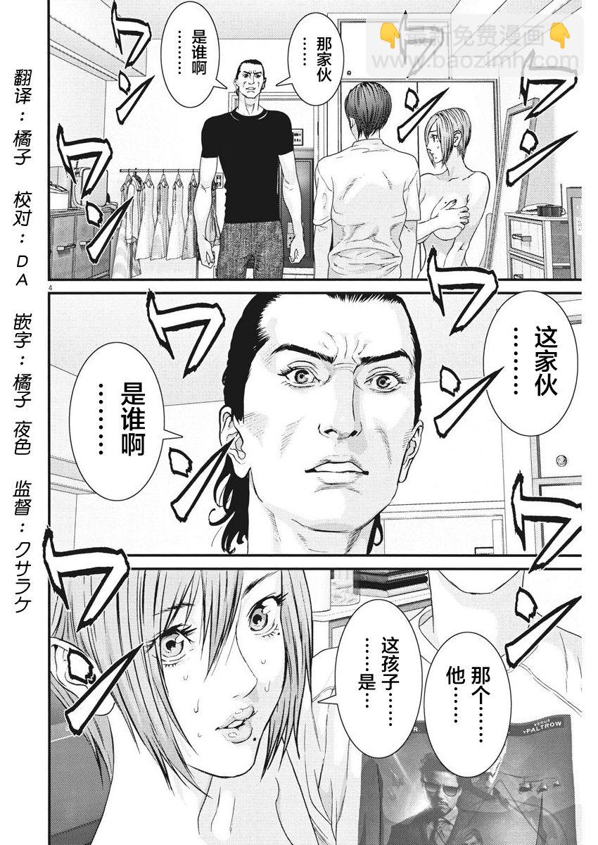 《GIGANT》第8话 第3页