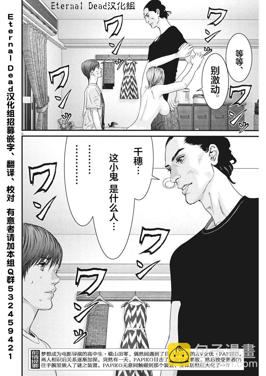 《GIGANT》第8话 第5页