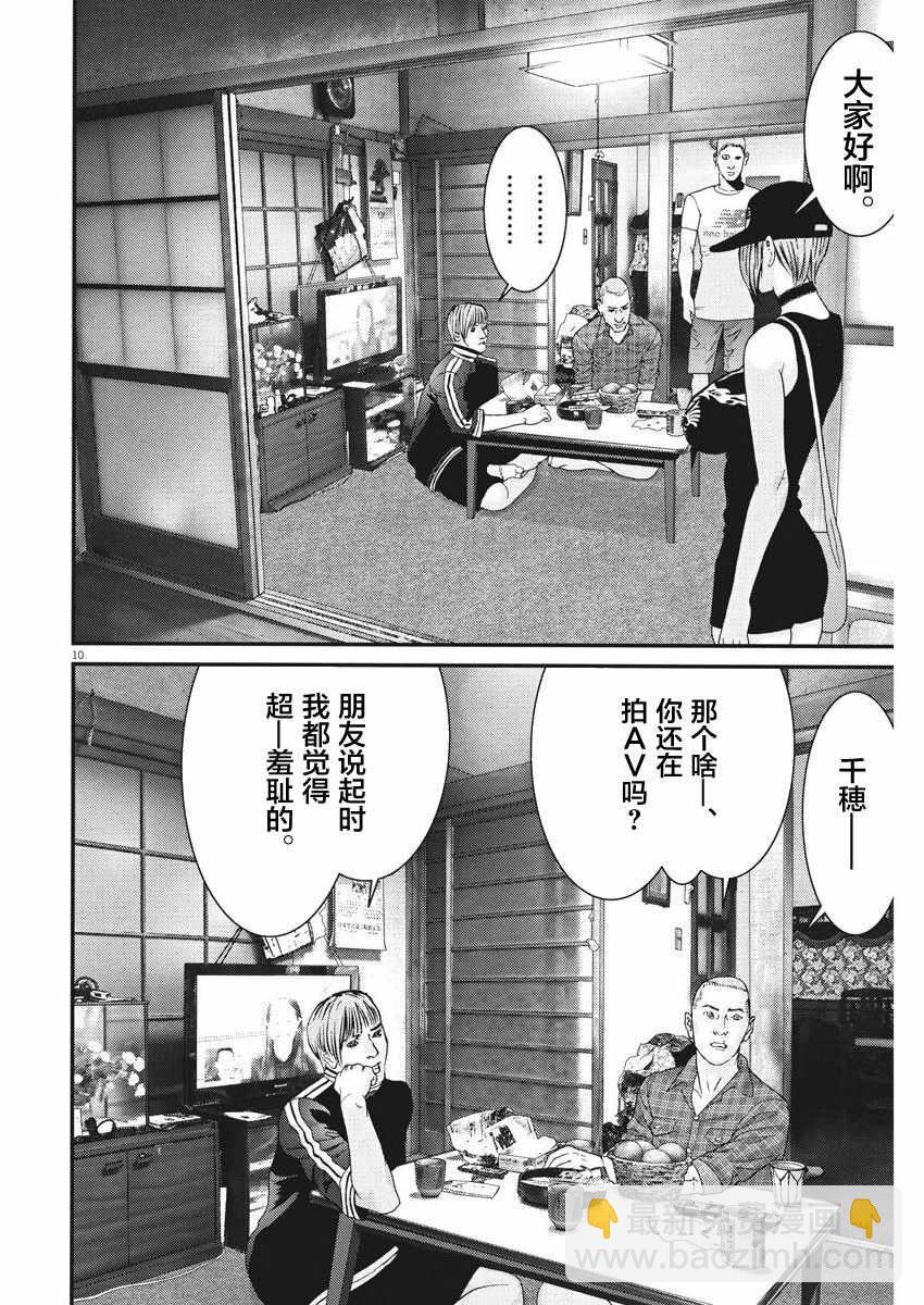 《GIGANT》第6话 第10页