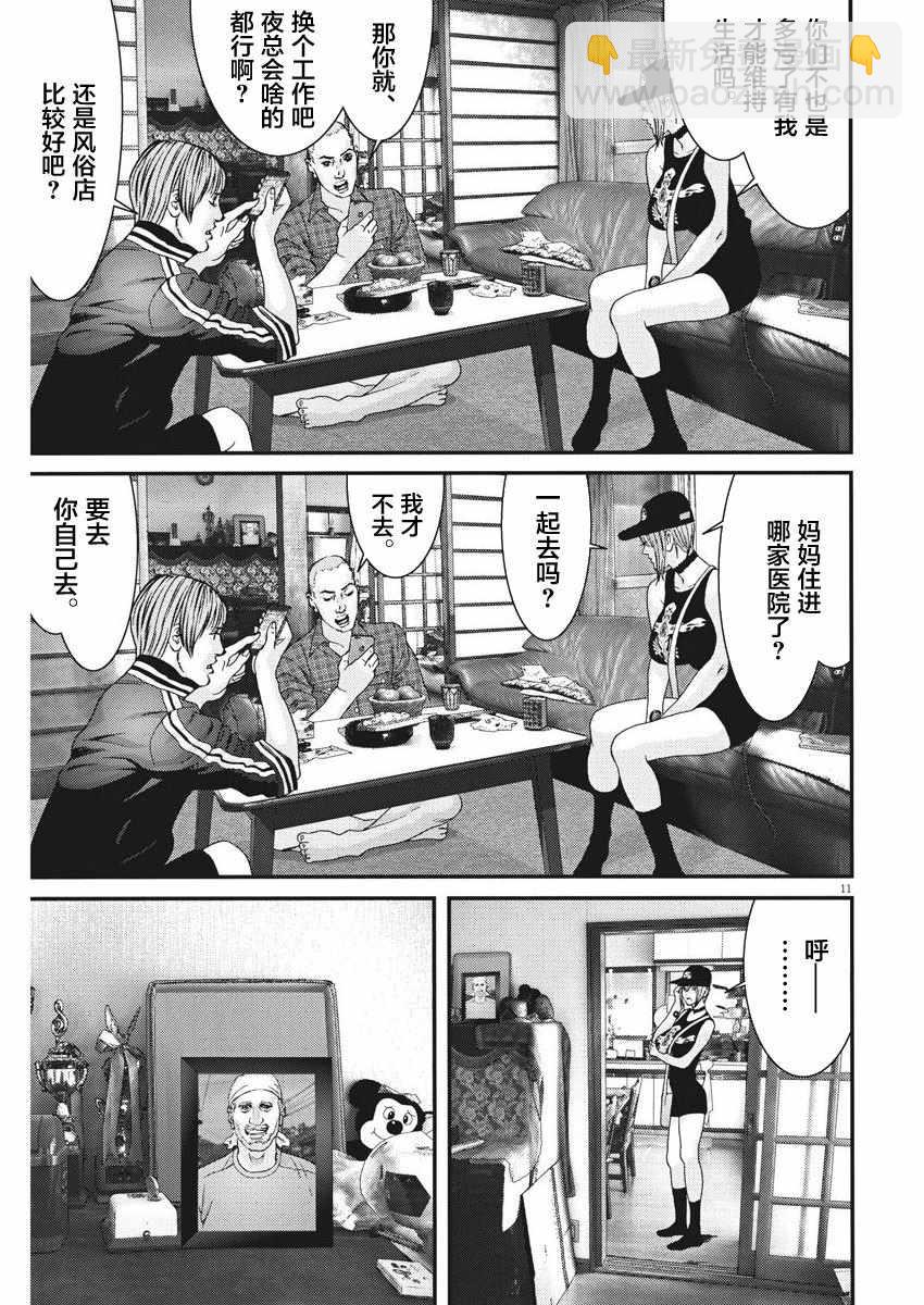 《GIGANT》第6话 第11页