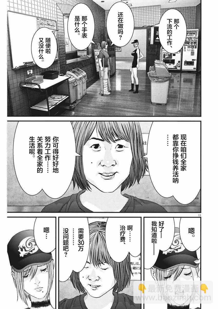 《GIGANT》第6话 第13页