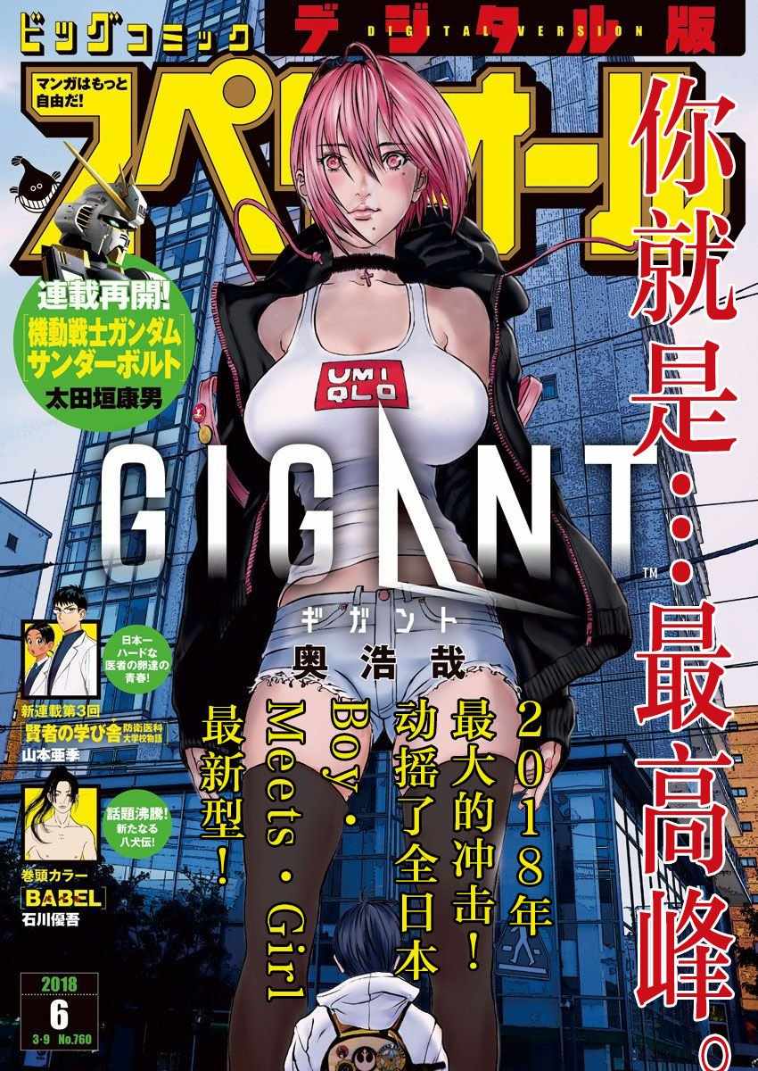 《GIGANT》第6话 第1页