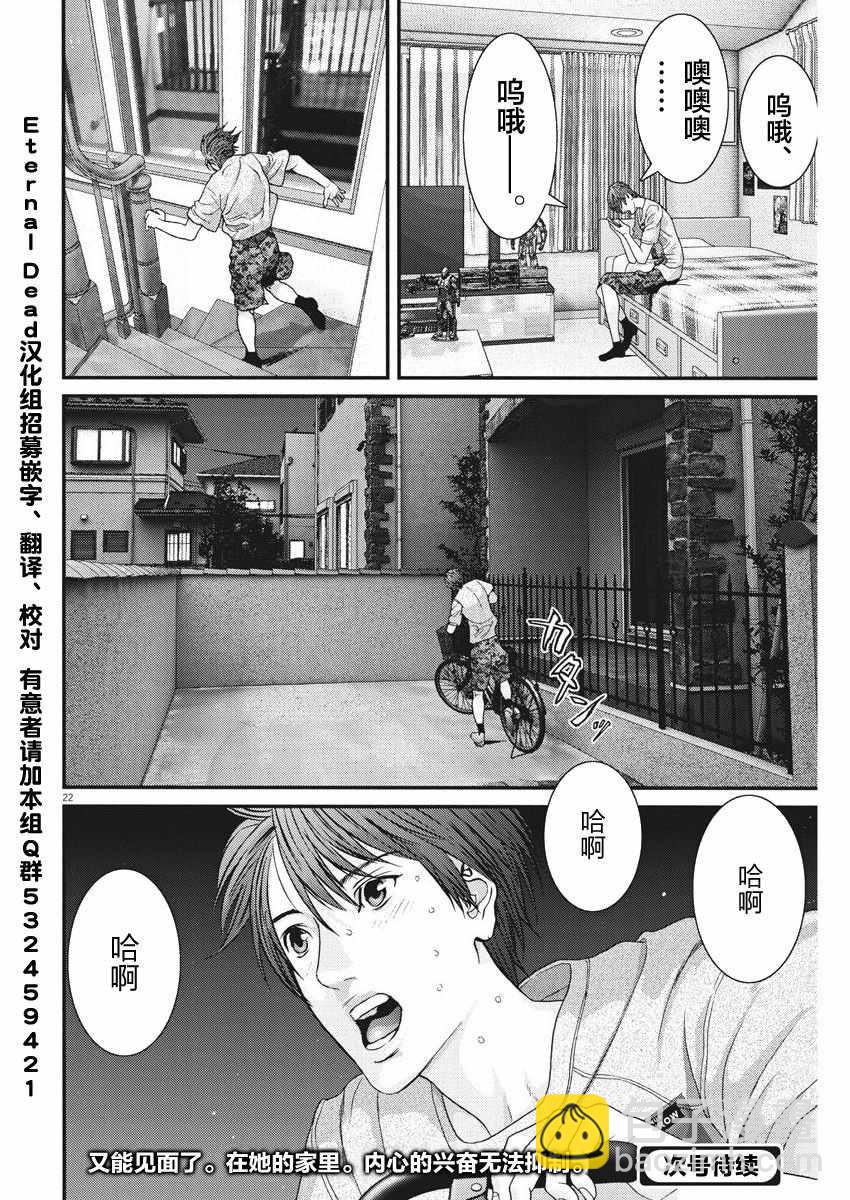 《GIGANT》第6话 第22页