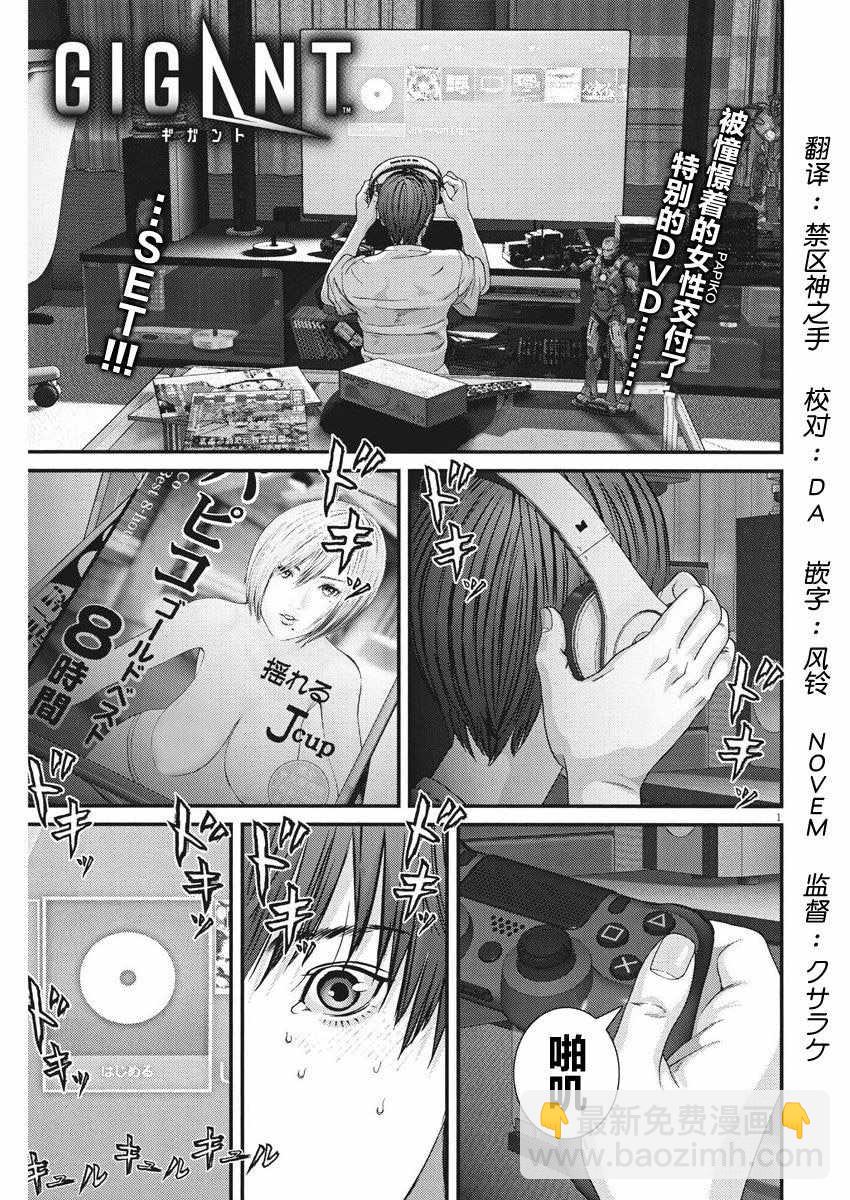《GIGANT》第6话 第2页