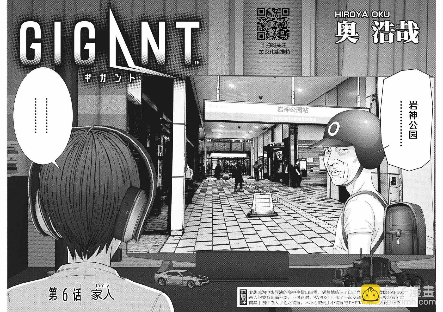 《GIGANT》第6话 第3页