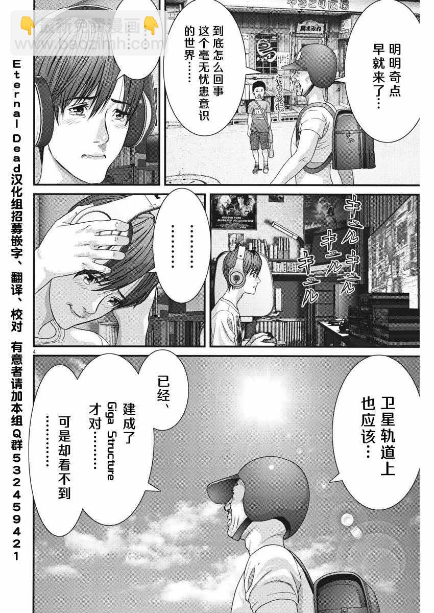 《GIGANT》第6话 第4页