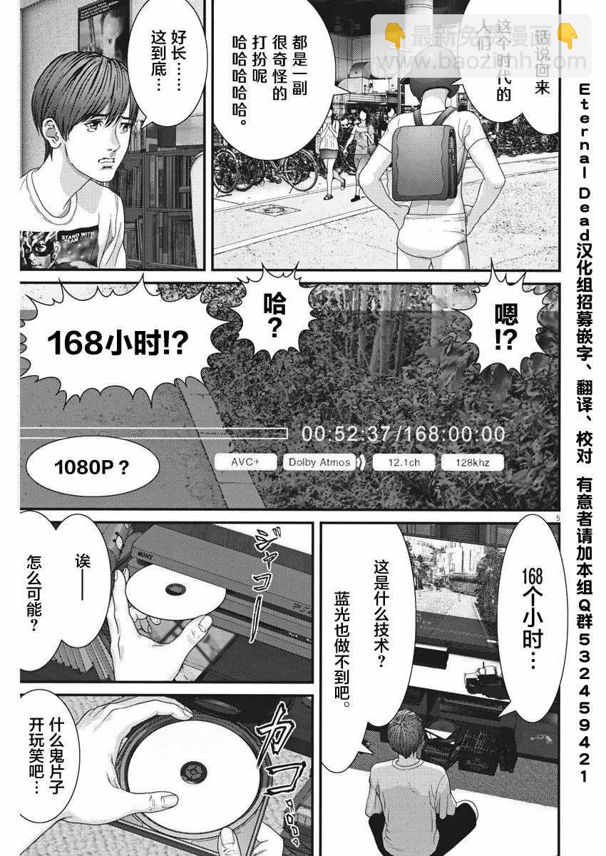 《GIGANT》第6话 第5页