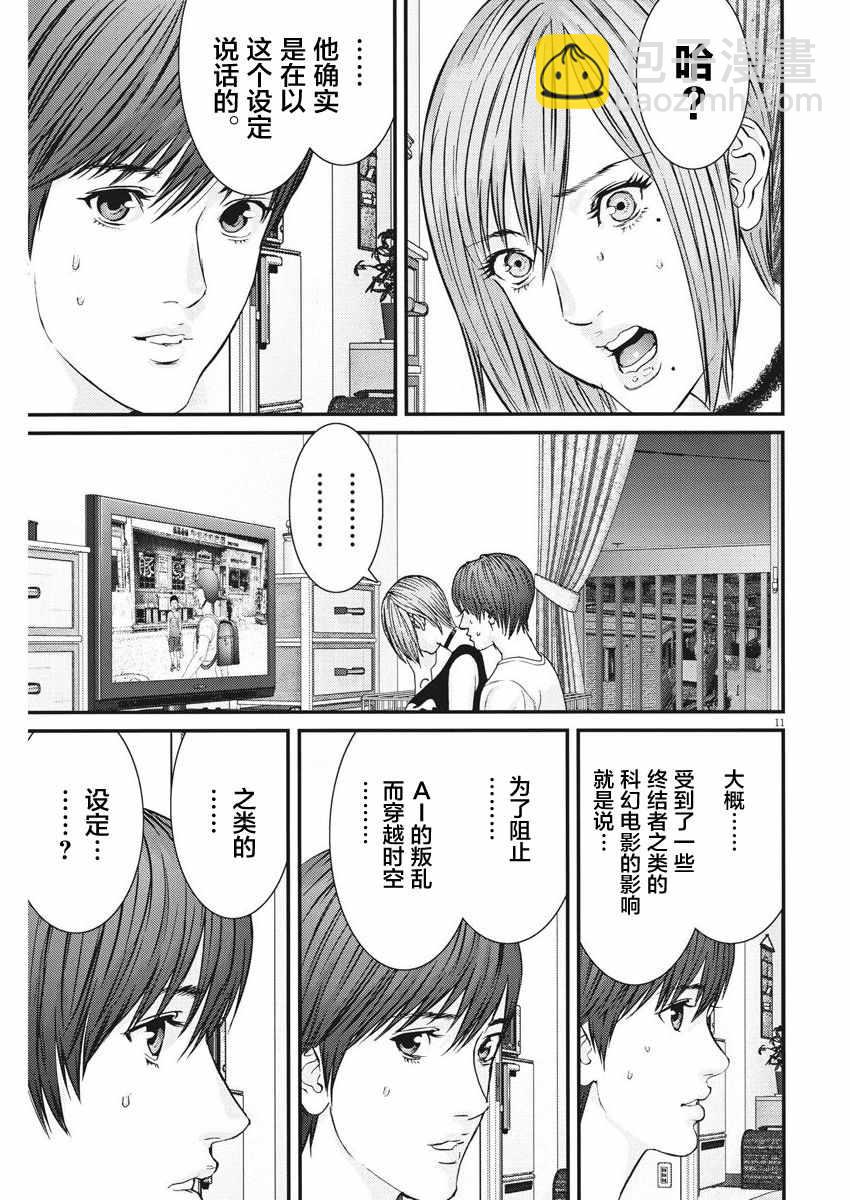 《GIGANT》第7话 第10页