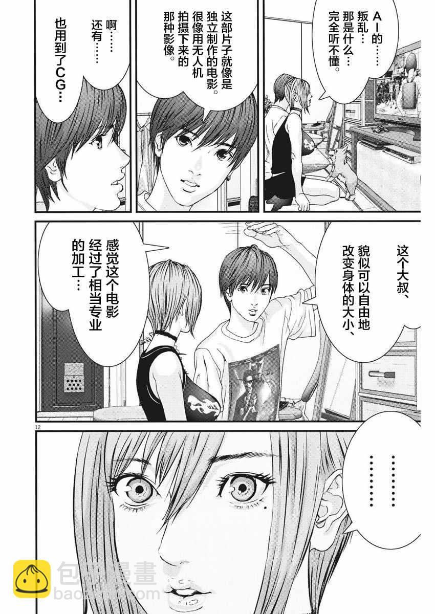 《GIGANT》第7话 第11页