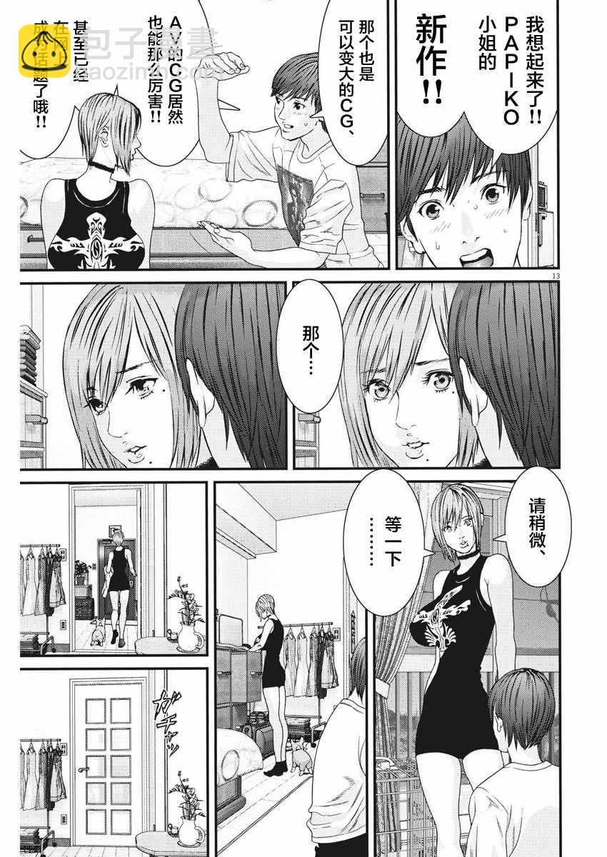 《GIGANT》第7话 第12页