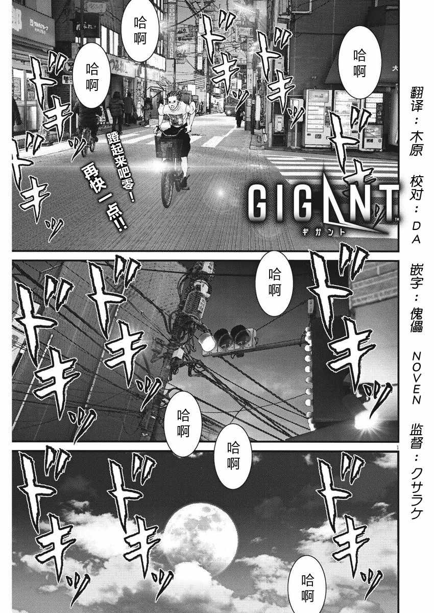 《GIGANT》第7话 第1页