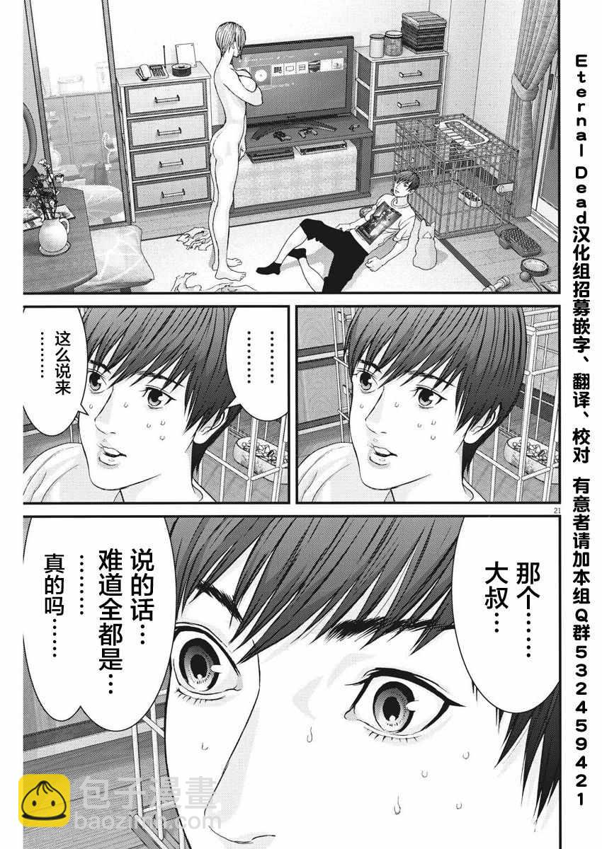 《GIGANT》第7话 第20页