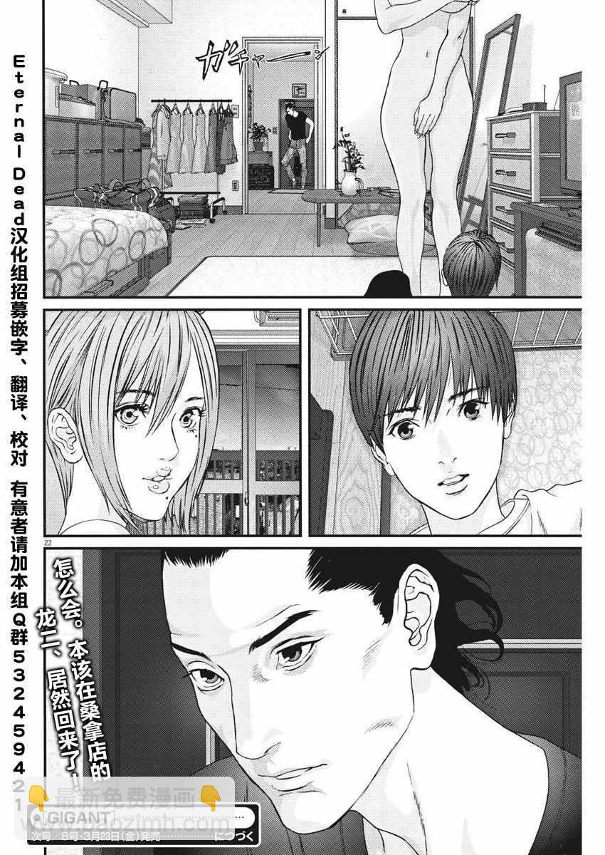 《GIGANT》第7话 第21页