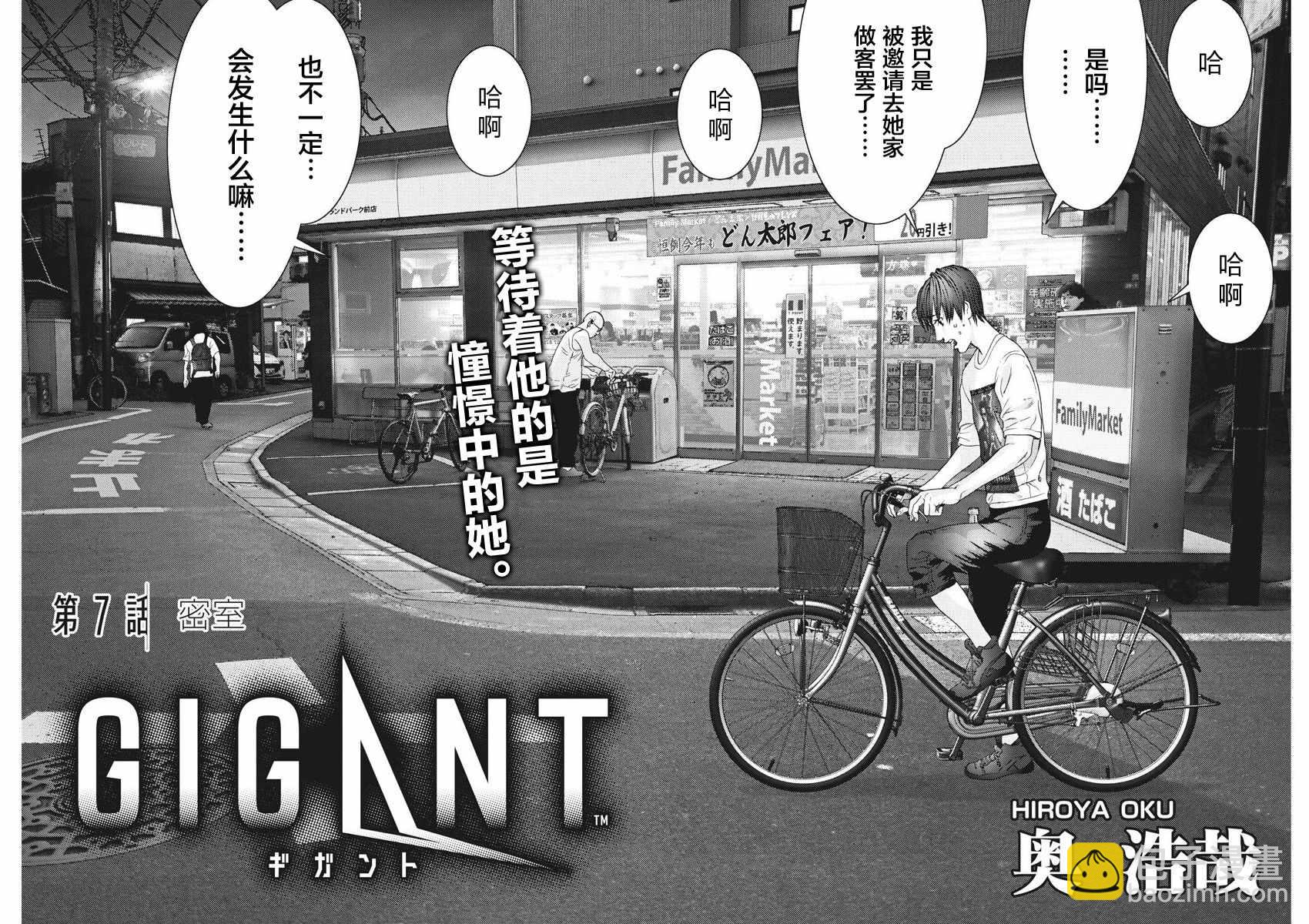 《GIGANT》第7话 第2页