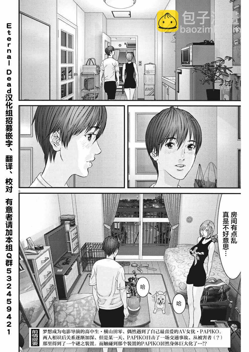 《GIGANT》第7话 第5页