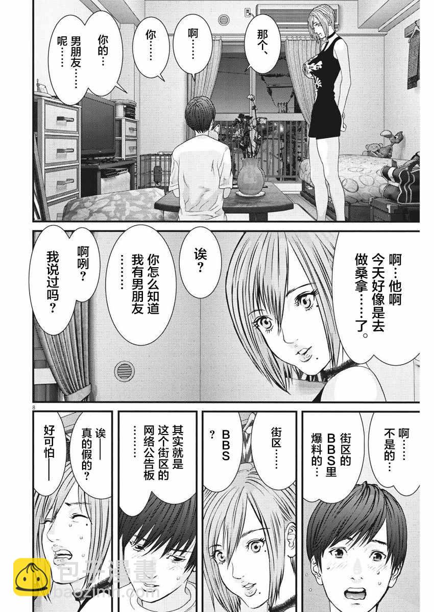 《GIGANT》第7话 第7页
