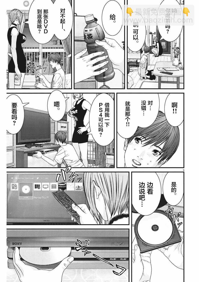 《GIGANT》第7话 第8页