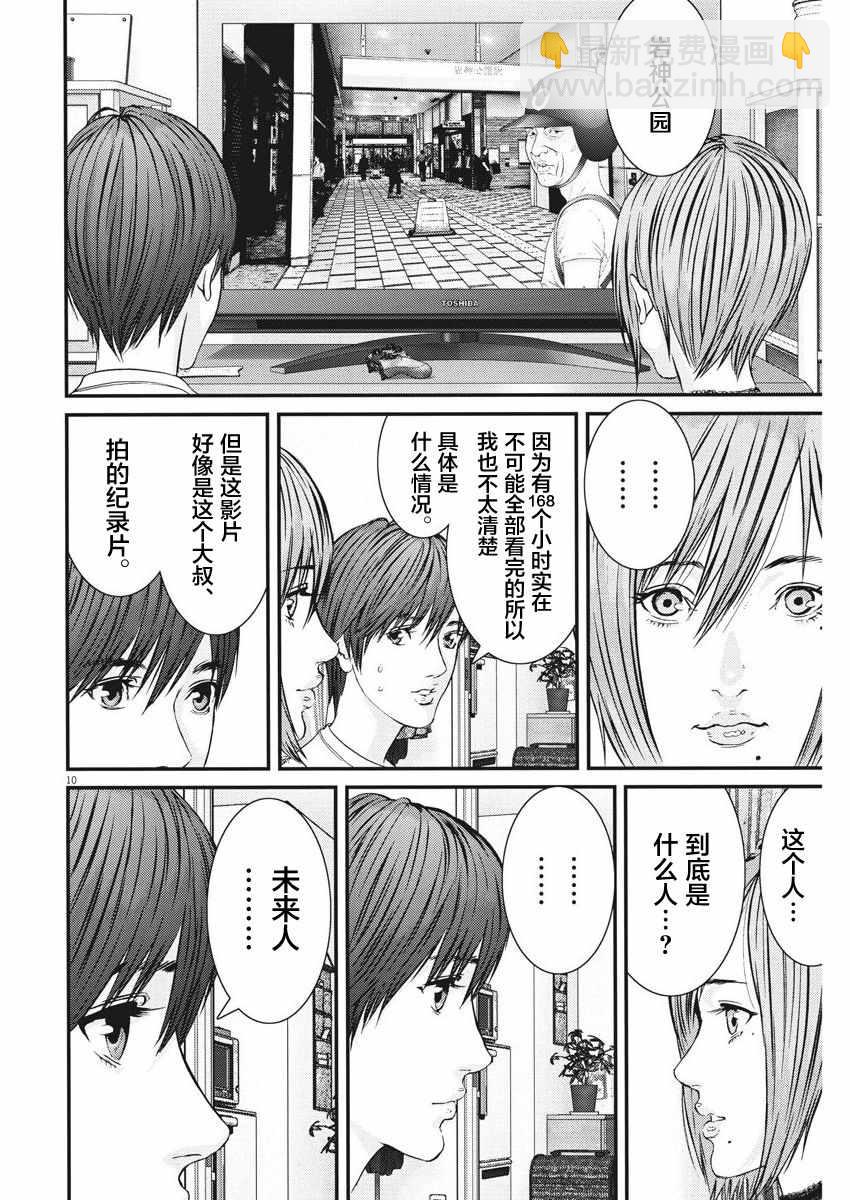 《GIGANT》第7话 第9页