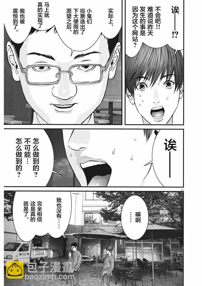 《GIGANT》第9话 第10页