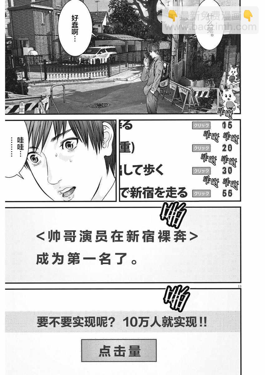 《GIGANT》第9话 第12页
