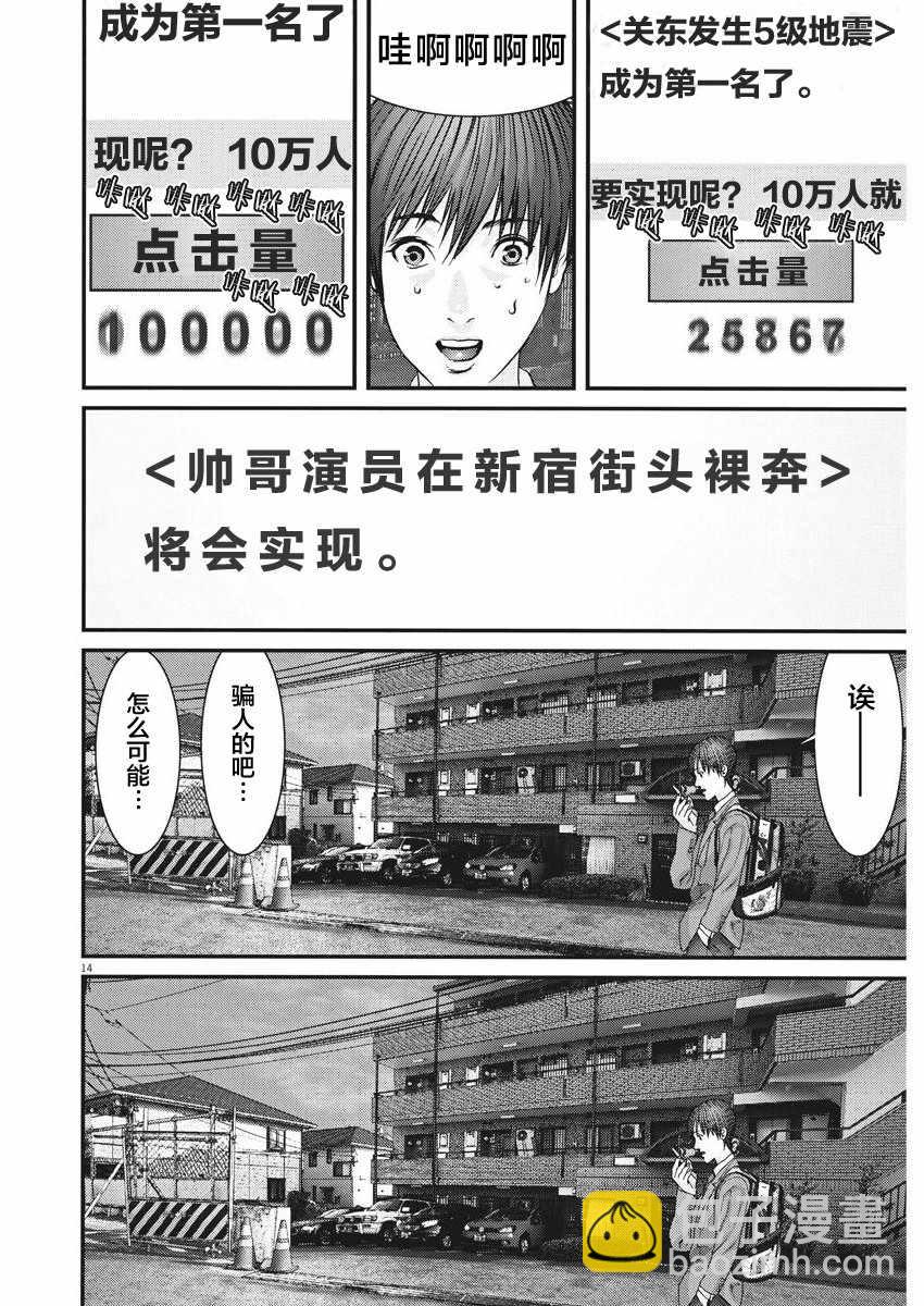 《GIGANT》第9话 第13页