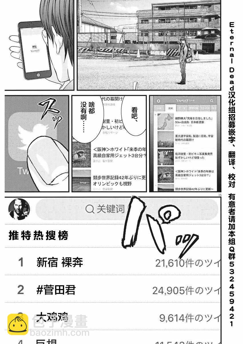 《GIGANT》第9话 第14页