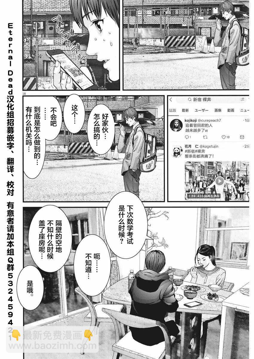 《GIGANT》第9话 第16页