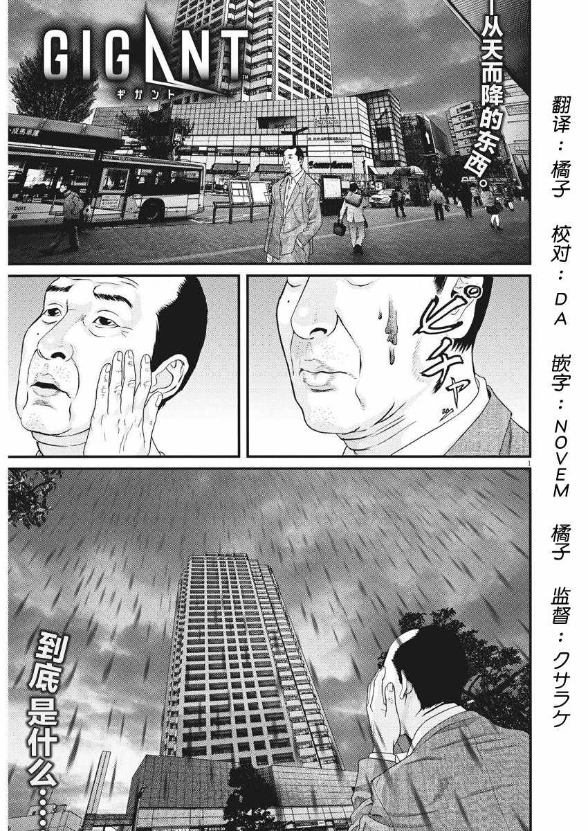 《GIGANT》第9话 第1页