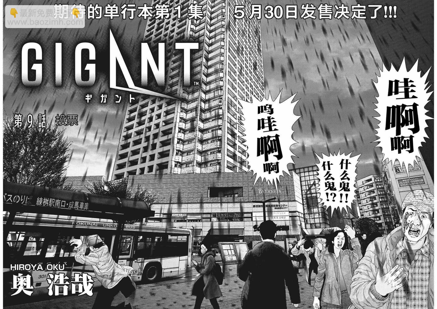 《GIGANT》第9话 第2页