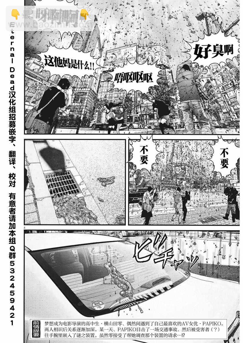《GIGANT》第9话 第3页