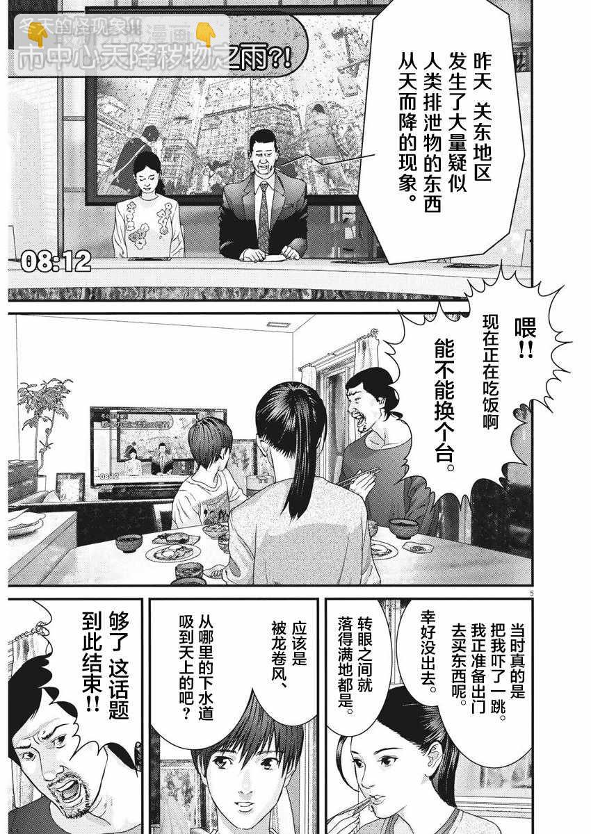 《GIGANT》第9话 第4页