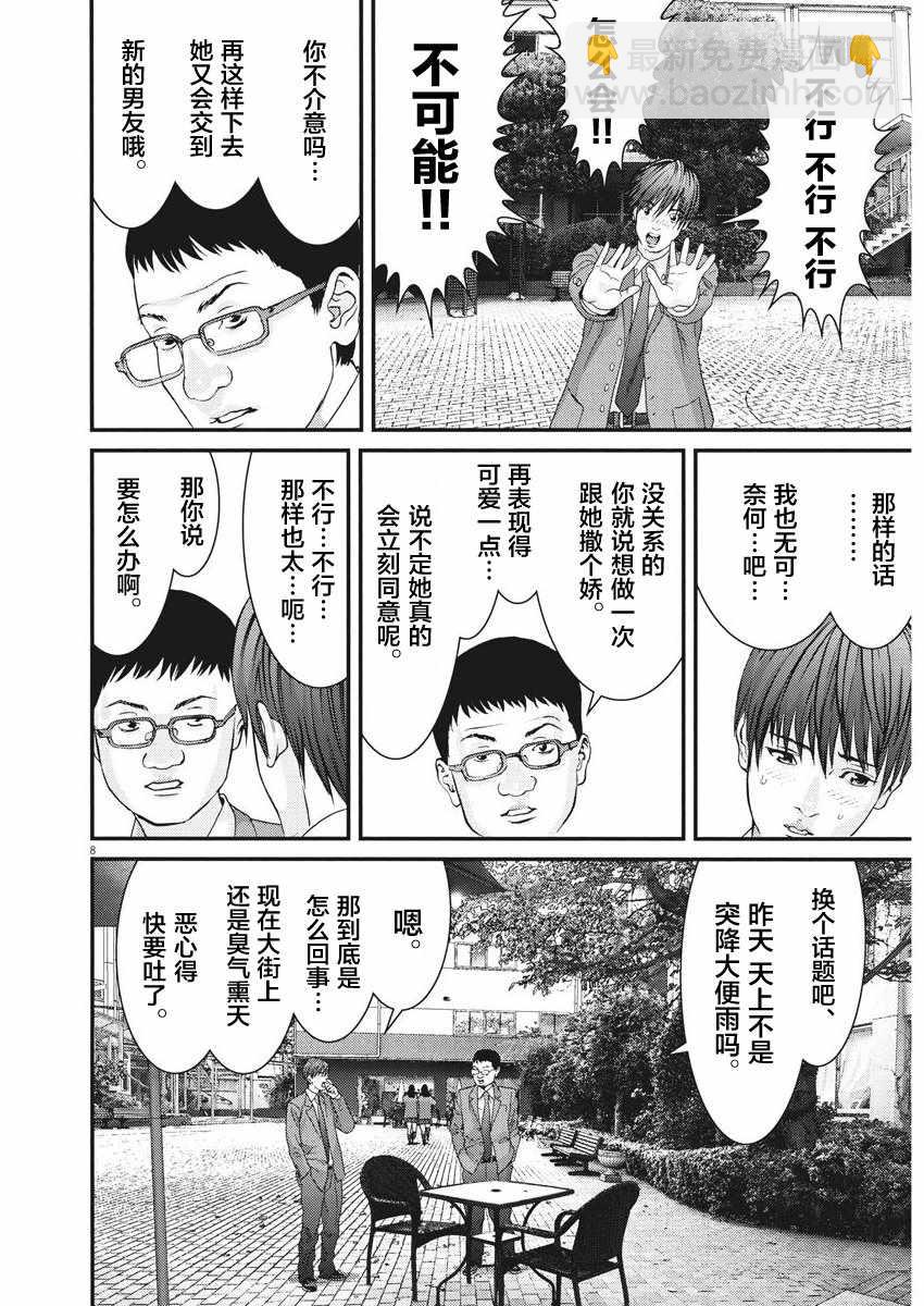 《GIGANT》第9话 第7页