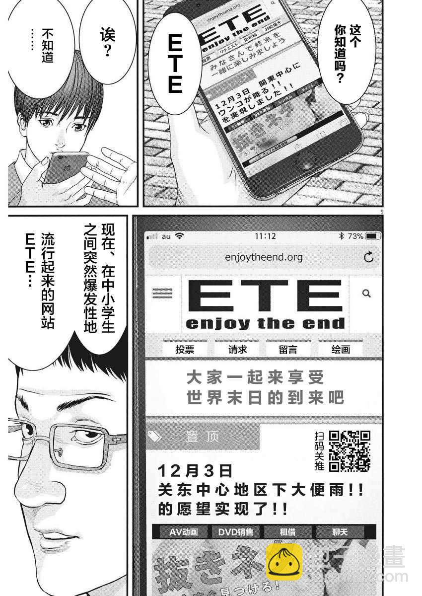 《GIGANT》第9话 第8页