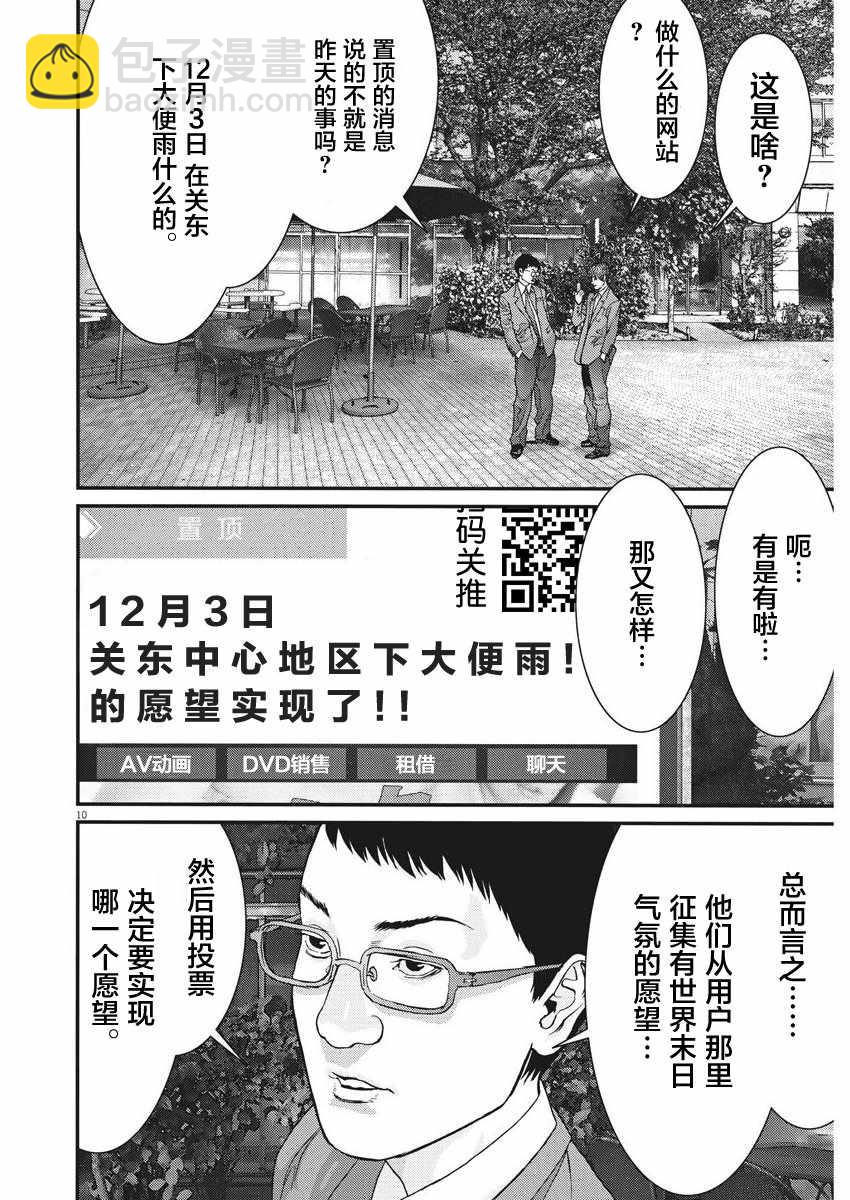《GIGANT》第9话 第9页