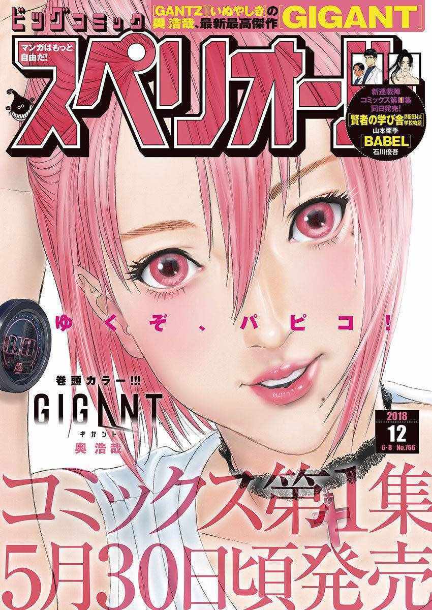《GIGANT》第12话 第1页