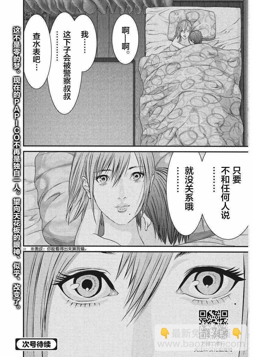 《GIGANT》第12话 第21页