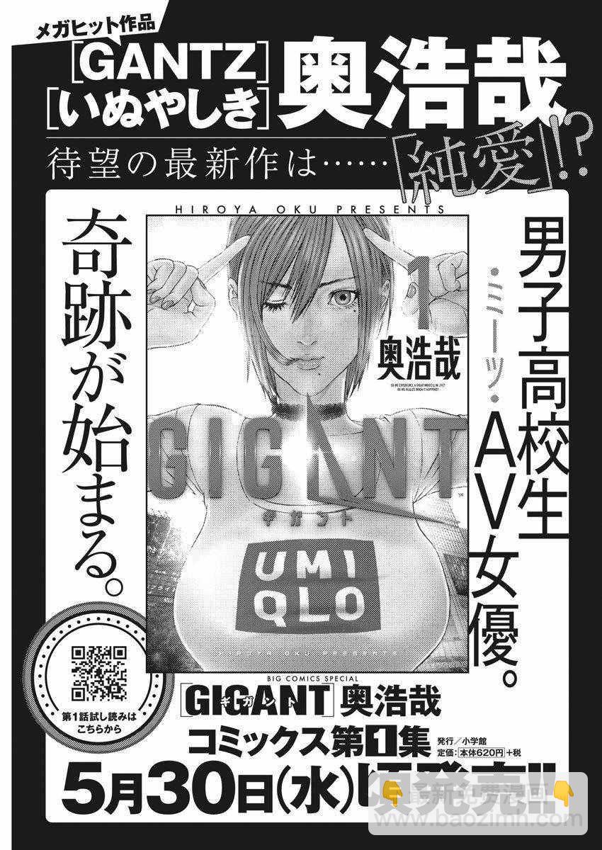 《GIGANT》第12话 第22页