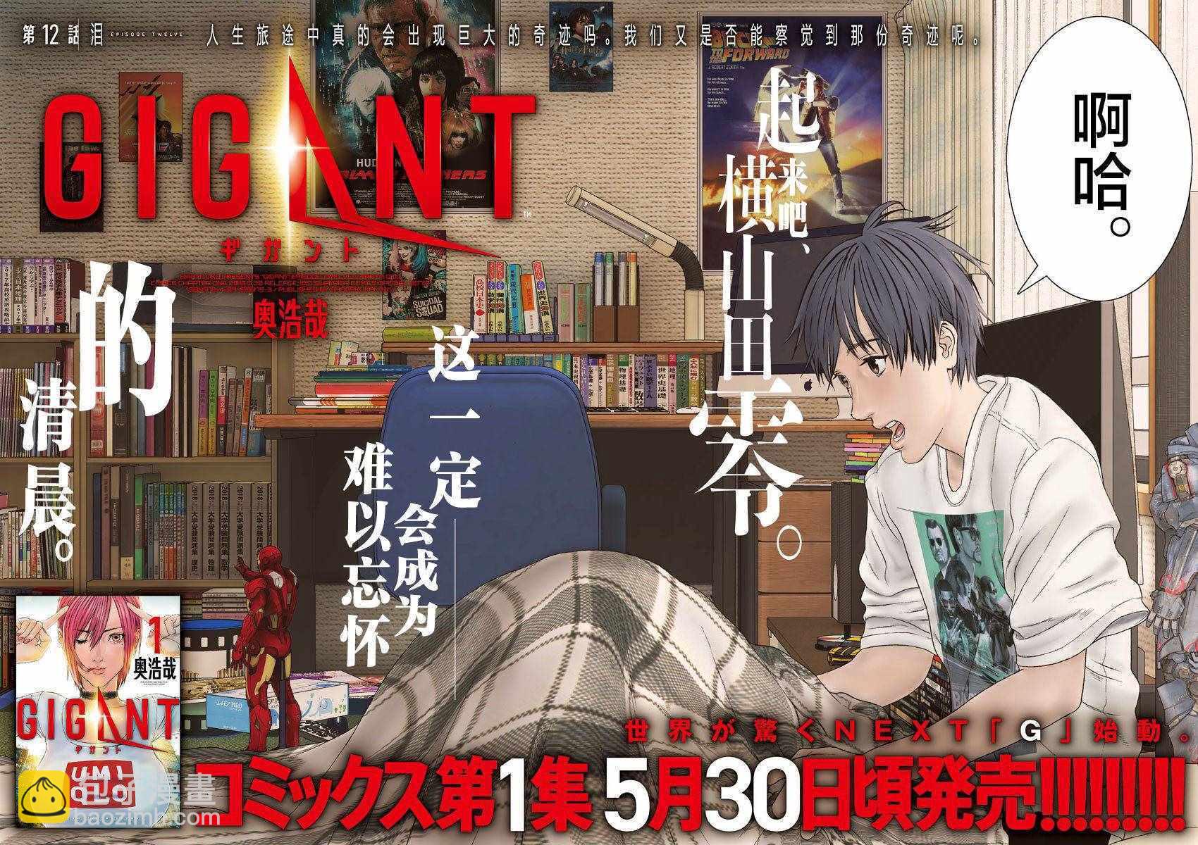 《GIGANT》第12话 第3页