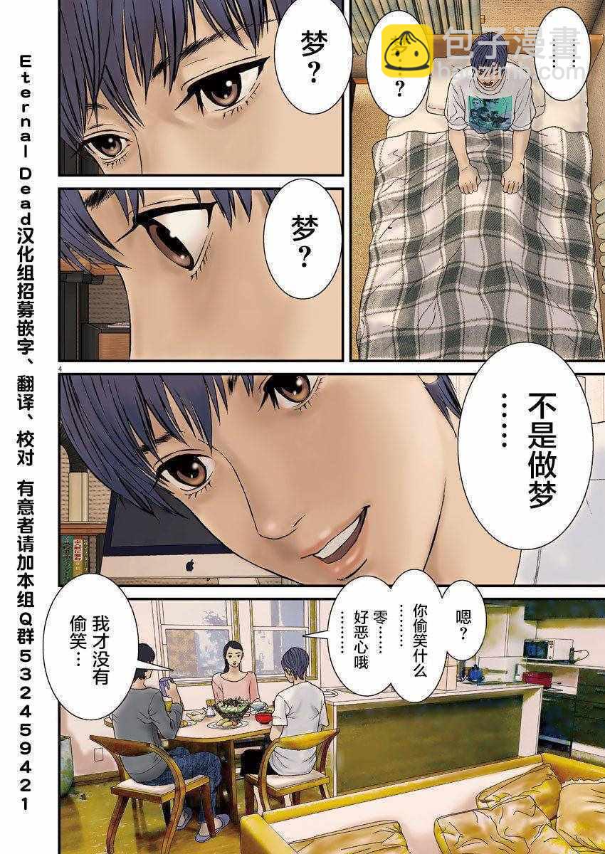 《GIGANT》第12话 第4页