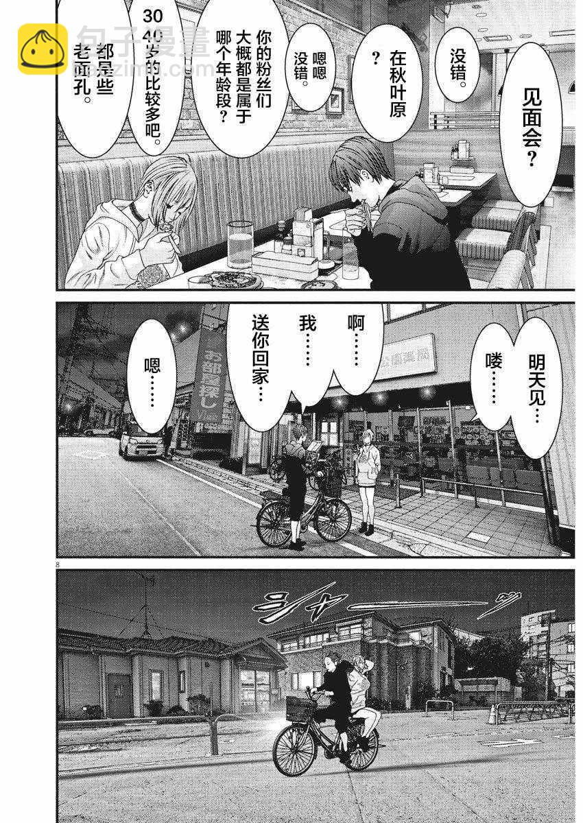 《GIGANT》第12话 第8页
