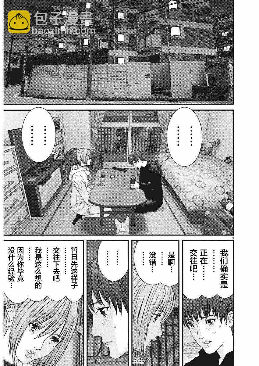 《GIGANT》第12话 第9页
