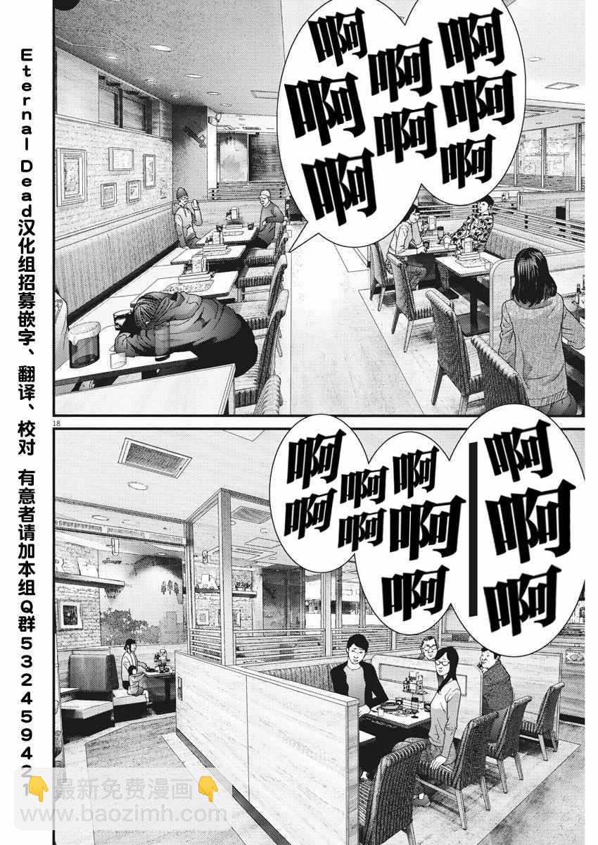 《GIGANT》第11话 第13页