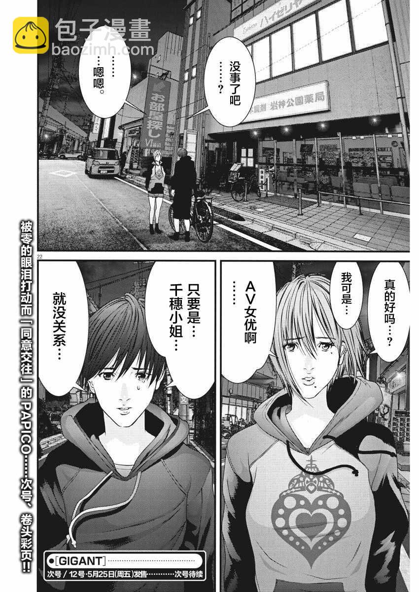 《GIGANT》第11话 第16页