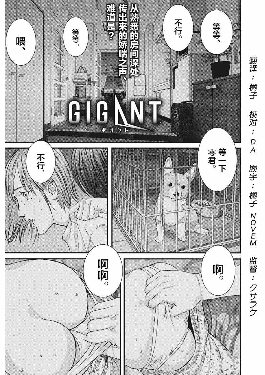 《GIGANT》第11话 第1页
