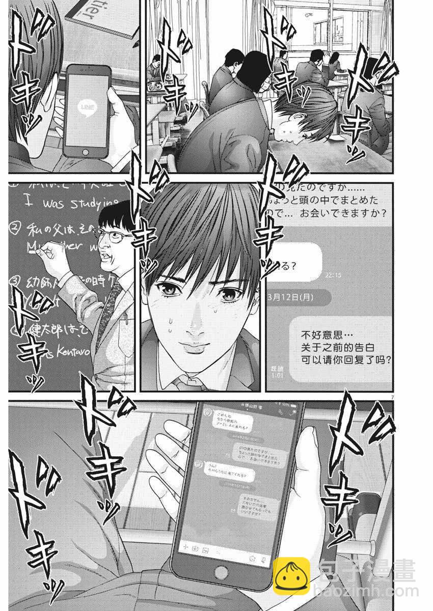 《GIGANT》第11话 第3页