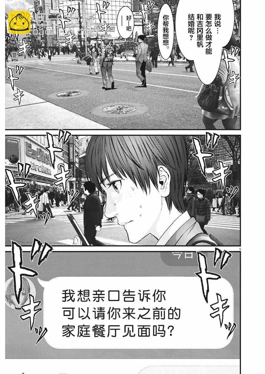 《GIGANT》第11话 第5页